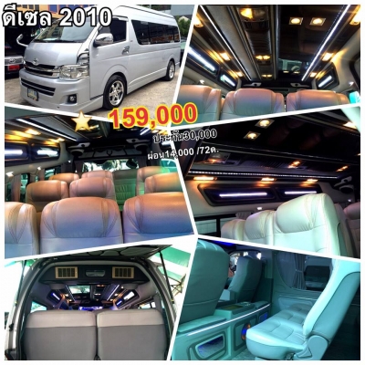 มองหารถตู้มือสอง โทร 087-775-8887 มีทุกแบบ ทุกสไตล์ ออกรถใช้เงินน้อย ติดเครดิตก็ซื้อได้ค่ะ