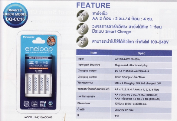 แท่นชาร์จ ENELOOP รุ่นชาร์จเร็ว 2 ชั่วโมง พร้อม ถ่าน ENELOOP ขนาด AA  4 ก้อน   ของแท้ประกันศูนย์ Panasonic