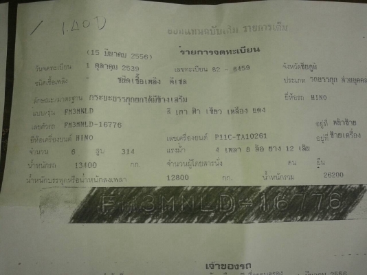 ขายรถพ่วง HINO FM3M ดั้มแม่-ลูก 3 คาน วางเครื่อง P11C 320 แรงม้า คัสซีสวยตลอดเส้น ช่วงล่างดี ยางเต็ม แอร์เย็น ทะเบียนพร้อมโอนครับ ขายรถพ่วง HINO FM3M ดั้มแม่-ลูก 3 คาน วางเครื่อง P11C 320 แรงม้า คัสซีสวยตลอดเส้น ช่วงล่างดี ยางเต็ม แอร์เย็น ทะเบียนพร้อมโอนครับ