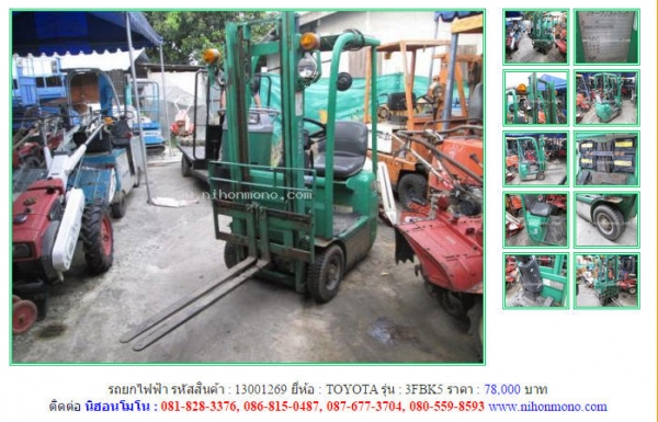 ขาย รถยกไฟฟ้า TOYOTA 3FBK5 รหัสสินค้า : 13001269 Line ID: nihonmono หรือเพิ่มเติมไดที่ www.nihonmono.com ขาย รถยกไฟฟ้า TOYOTA 3FBK5 รหัสสินค้า : 13001269 Line ID: nihonmono หรือเพิ่มเติมไดที่ www.nihonmono.com