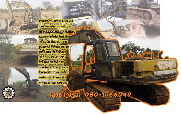 **570,000 บ.ต่อรอง/// แบคโฮ KOBE 200 มาร์ค 3 **ขาย KOBELCO SK200 MARK-3 แบคโฮยอดนิยม KOBELCO MARK-3 SK200 เก๋งน้ำเงิน เครื่องเดิม ปั้มเดิม ไฟฟ้าตัด เครื่อง/ปั้ม ฟิตใหม่ เช็คใหม่ แน่น แรง ทำงานเร็ว ไม่โหลด บูมอาร์มดี มีปะบ้างบางจุด บุ้งกี๋ดี เอวดี แน่น ช่ว