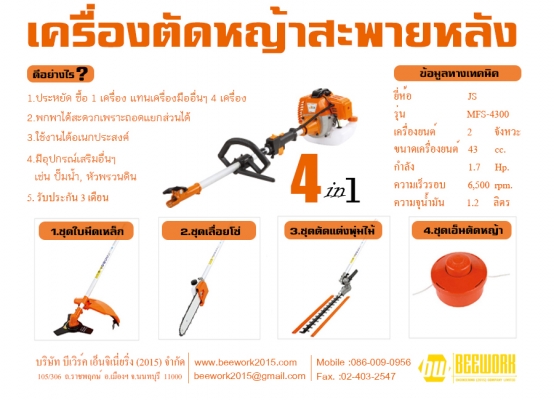 เครื่องตัดหญ้าสะพายบ่า แบบ 4 in 1 ยี่ห้อ JR รุ่น MFS-5200 เครื่องยนต์ 2 จังหวะ กำลังเครื่องยนต์ 2.24 Hp.