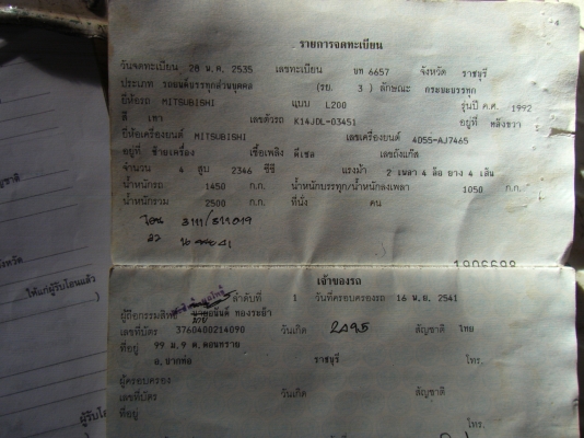 ขายทะเบียน มิตซูL200แอร์โร่บอดี้ ทะเบียนขาด6ปีมีชุดโอนสำเนาบัตรหาย มีแผ่นป้าย เลขคัชซี
