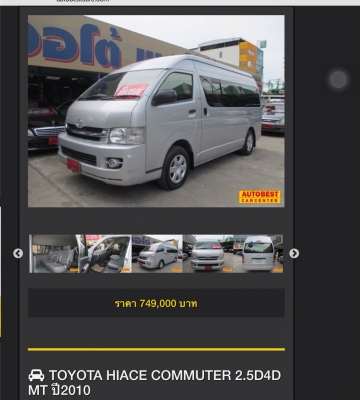 โทร 0922726669 คุณตันหยงค่ะ. ขายรถตู้ ดีเซลล์. ปี2010เดิมๆ ราคา749,000บาท