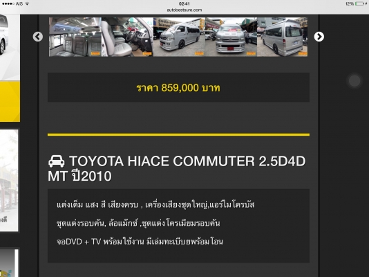 โทร 0922726669 คุณตันหยง มีแนะนำรถตู้มือสอง คัดคุณภาพ หลากหลาย คร้าา.