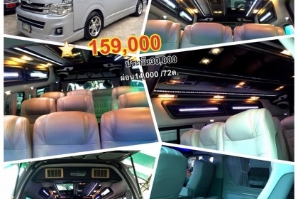 โทร 0922726669 คุณตันหยง. แนะนำรถตู้มือสอง คุณภาพดี พร้อมใช้งาน.