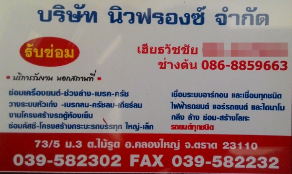 รับสมัคร ช่างยนต์ 3 อัตรา