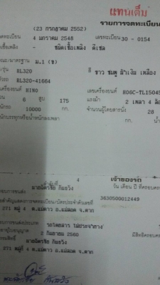 ขายรถบัสยี้ห้อ HINO เครื่อง HO7C เทอร์โบ