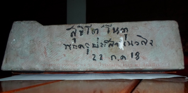 พระบูชา ประจำวันเกิด(อังคาร)