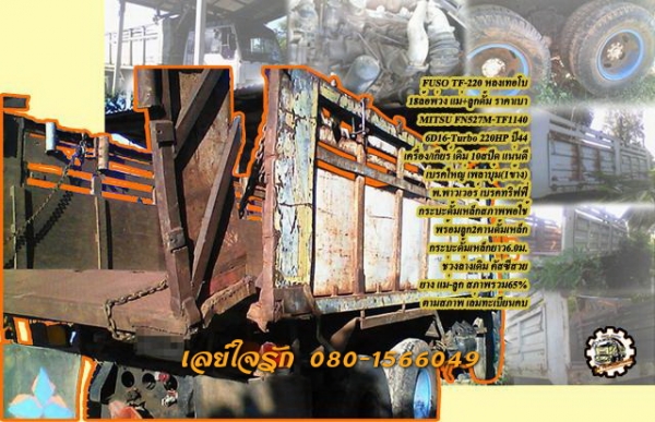 **1,020,000 บ.ต่อรอง/// 10ล้อพ่วง FUSO TF-220 หลงโบ พ่วงแม่+ลูกดั้ม **ขาย MITSU FUSO TF-220แรง ไอ้หลงเทอโบ 10ล้อ2เพลาดั้ม พ่วง แม่+ลูก ดั้ม ราคาเบาๆ MITSUBISHI FN527M-TF1140 6D16-Turbo 220แรง ปี44 เครื่องเดิม เกียร์เดิม 10สปีด เครื่องดี แน่นดี แรงครับ เกี