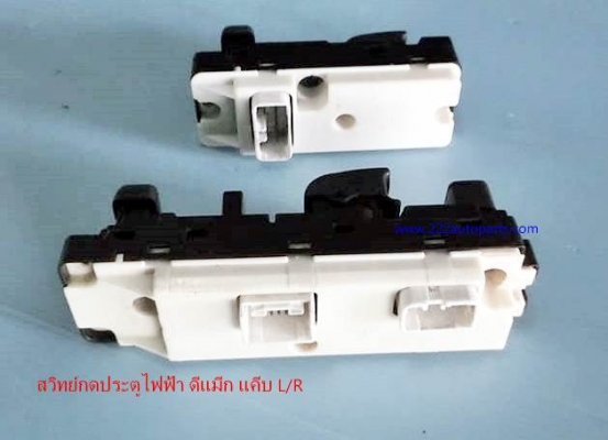 สวิทย์กด ประตูไฟฟ้าอีซูสุ ดีแม๊ก แค๊บ