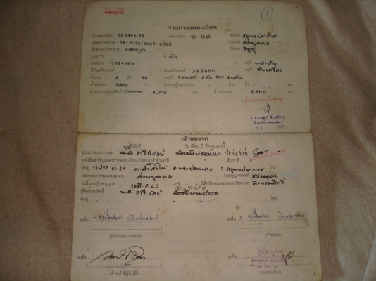 ขายเล่มทะเบียนรถ