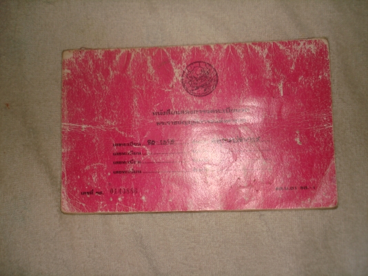 ขายเล่มทะเบียนรถ