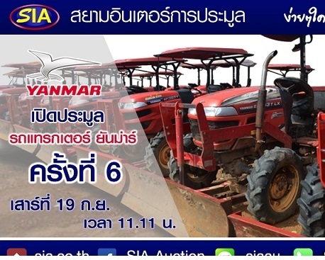 ข่าวด่วน! บริษัทประมูลชื่อดัง ขนทัพรถแทรกเตอร์เข้าประมูลจำนวนมาก เสาร์ที่ 19 ก.ย. นี้