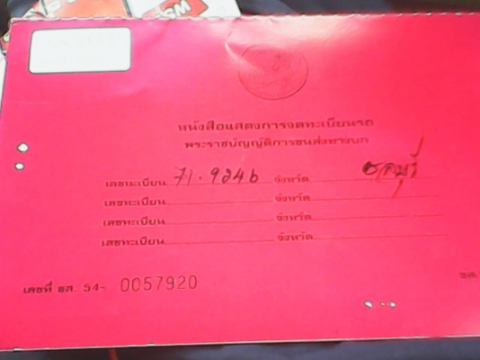 หางก้าง2เพลา RCK ยาว12.50เมตรปี 47 พร้อมใช้งาน