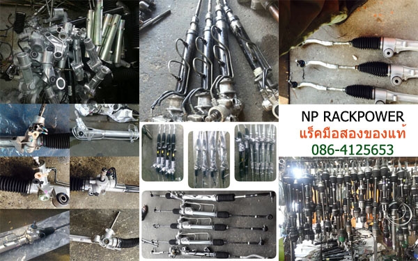 แร็คเพาเวอร์มือสองของแท้เกรดดีมีมาตรฐาน รับประกัน 3 เดือน จัดส่งฟรีทั่วประเทศ