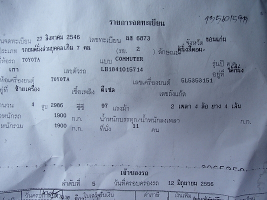 ขายตู้ COMMUTER หลังคาสูง ปี 46 เครื่อง 5L 3000cc รถบ้านเดิมจัดไม่เคยผสมสีซักชิ้นไม่มีชนเดิมมากๆ ขายตู้ COMMUTER หลังคาสูง ปี 46 เครื่อง 5L 3000cc รถบ้านเดิมจัดไม่เคยผสมสีซักชิ้นไม่มีชนเดิมมากๆ