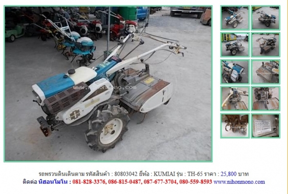 NEW!!! รถพรวนดินเดินตาม KUMIAI TH-65 รหัสสินค้า : 80803042 Line ID: nihonmono หรือเพิ่มเติมไดที่ www.nihonmono.com NEW!!! รถพรวนดินเดินตาม KUMIAI TH-65 รหัสสินค้า : 80803042 Line ID: nihonmono หรือเพิ่มเติมไดที่ www.nihonmono.com