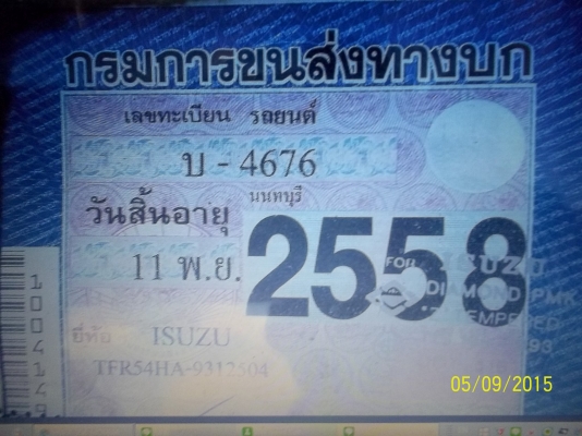 ขายอิซูสุหัวเดี่ยว เอกสารพร้อมโอน มีประกันชั้น 1 ขายอิซูสุหัวเดี่ยว เอกสารพร้อมโอน มีประกันชั้น 1
