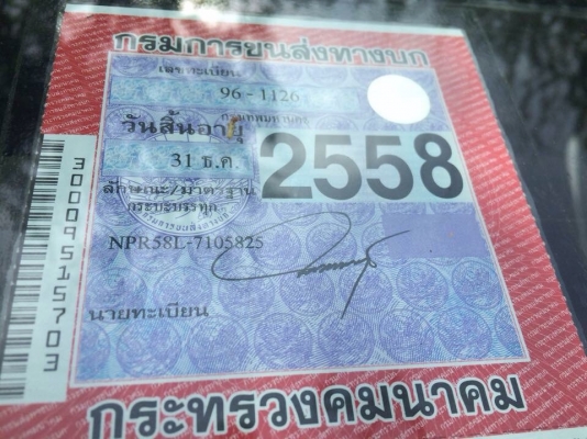 ขาย NPR-110 ยาว 4.30m.  รถจดประกอบ