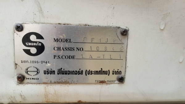 HINO FF1J หกล้อใหญ่ 212 แรงม้า ยาง900