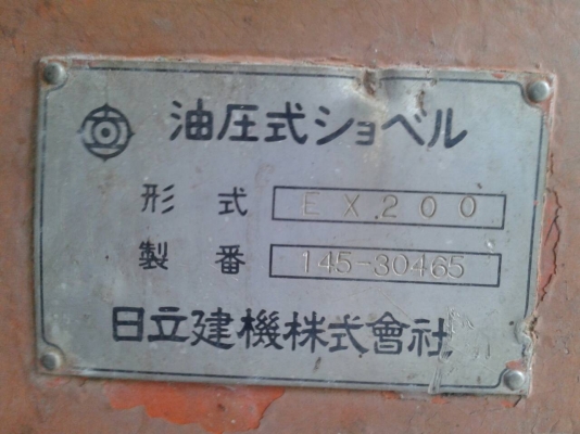 ขายรถแบคโฮ HITACHI EX200-1