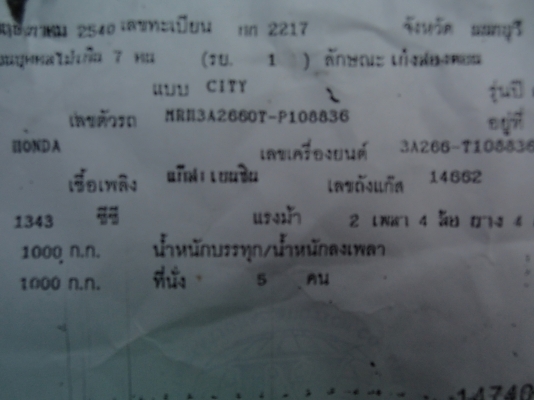 ขายเก๋ง HONDA , CITY รถสวยเดิมากๆไม่มีชนเครื่องดีแน่นออโต้ไฟฟ้า LPG+เบนซิน ประหยัดสอบถามต่อรองได้คร้บ ขายเก๋ง HONDA , CITY รถสวยเดิมากๆไม่มีชนเครื่องดีแน่นออโต้ไฟฟ้า LPG+เบนซิน ประหยัดสอบถามต่อรองได้คร้บ