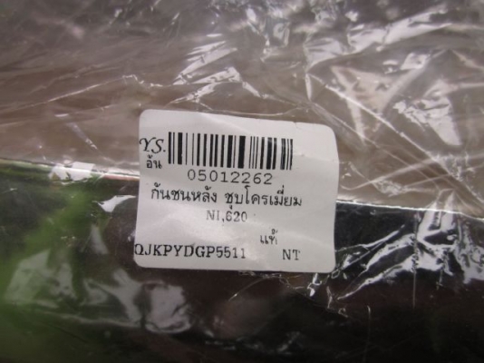 ขายอะไหล่ - กันชนหลังช้างเหยียบ Datsun 620 (ของใหม่) 950