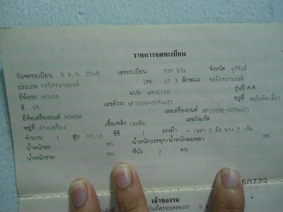 ขายเครื่องเวบมีทะเบียน