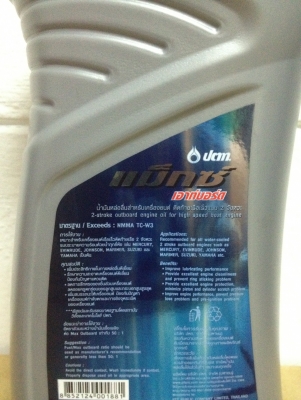 ptt MaxOutboard Nmma TC-W3