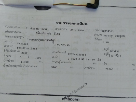 ฮีโน่ 10 ล้อ ดั้ม สิงห์ไฮเทค รุ่น FM3H สิงห์ไฮเทค 195 รถพร้อมใช้งาน