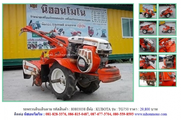 NEW!!! รถพรวนดินเดินตาม KUBOTA TG750 รหัสสินค้า : 80803038 Line ID: nihonmono หรือเพิ่มเติมไดที่ www.nihonmono.com NEW!!! รถพรวนดินเดินตาม KUBOTA TG750 รหัสสินค้า : 80803038 Line ID: nihonmono หรือเพิ่มเติมไดที่ www.nihonmono.com