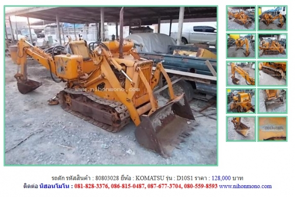 NEW!!! รถตัก KOMATSU D10S1 รหัสสินค้า : 80803028 Line ID: nihonmono หรือเพิ่มเติมไดที่ www.nihonmono.com NEW!!! รถตัก KOMATSU D10S1 รหัสสินค้า : 80803028 Line ID: nihonmono หรือเพิ่มเติมไดที่ www.nihonmono.com