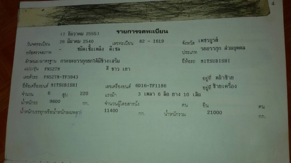 ขาย MITSUBISHI TF 220  สองเพลาดั๊ม กระบะเหล็ก