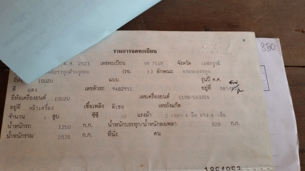 ขายรถกระบะ ISUZU  ปี 2523 5ข