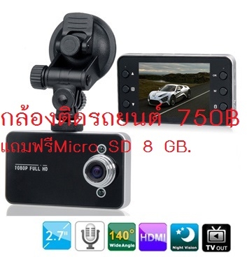 กล้องติดหน้ารถยนต์ แถมฟรี เมม 8 กิ๊ก