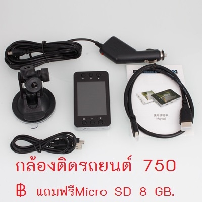 กล้องติดหน้ารถยนต์ แถมฟรี เมม 8 กิ๊ก