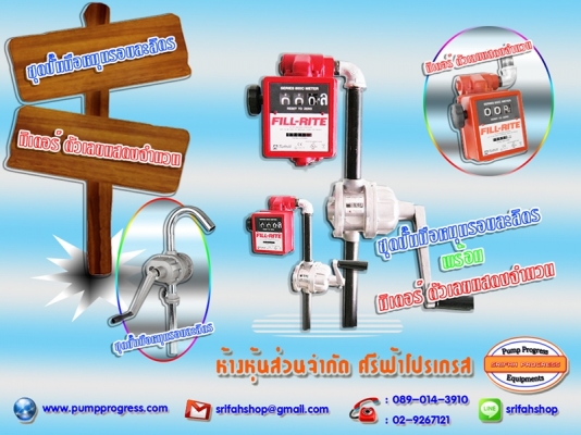 จำหน่ายชุดปั้มน้ำมันเคลื่อนที่ และอุปกรณ์ต่างๆมากมาย