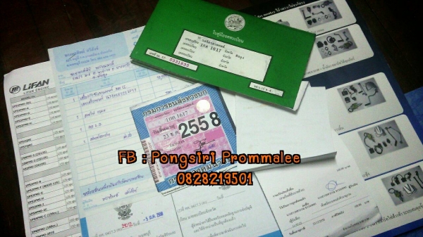 ขาย JX-200 CC ทะเบียนภาษี 58