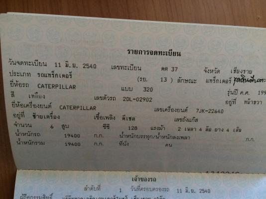 ขาย CAT 320 V2 ทะเบียนพร้อม มีไลน์หัวกระแทก ราคา 950000 บาท ขาย CAT 320 V2 ทะเบียนพร้อม มีไลน์หัวกระแทก ราคา 950000 บาท