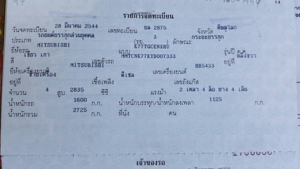 ขาย MITSU 2.8 4X4 ปี 2001/2544 สภาพสวยพร้อมใช้งาน เครื่องดี คัสซีสวย เกียร์โฟล์ใช้ได้ปกติ แอร์เย็น ทะเบียนพร้อมโอนครับ ขาย MITSU 2.8 4X4 ปี 2001/2544 สภาพสวยพร้อมใช้งาน เครื่องดี คัสซีสวย เกียร์โฟล์ใช้ได้ปกติ แอร์เย็น ทะเบียนพร้อมโอนครับ