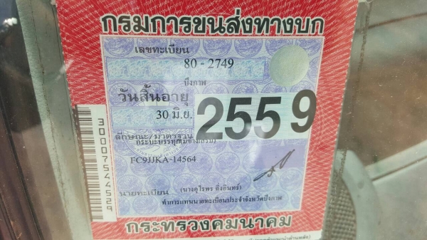 ขายดาวน์ HINO MEGA FC9J ปี 56 กระบะยาว 5.50 เมตร เครื่องเดิม JO5E 145 แรงม้า เกียร์เดิม คัสซีสวยตลอดเส้น ภายในสวย เปลี่ยนสัญญา ส่งต่อได้เลยครับ