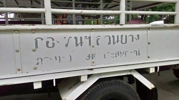 ขายหกล้อ มิตซู ปี 95