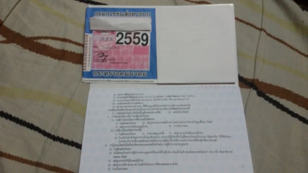 ขายด่วน !! ทะเบียน ไดฮัทสุ s60