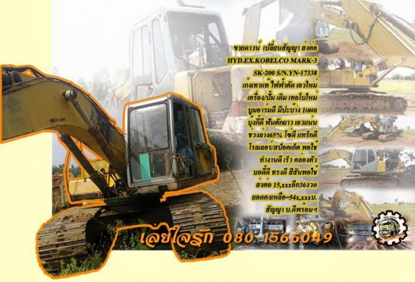 **ดาวน์ 300,000 บ.ต่อรอง/// แบคโฮ KOBELCO MARK-3 SK200 เก๋งเทา **ขายดาวน์ เปลี่ยนสัญญาส่งต่อ KOBELCO SK200 MARK-3 พร้อมใช้งาน HYD.EXCAVATOR KOBELCO MARK-3 SK200 เก๋งเทาแท้ ซีเรียล YN-17338 เครื่องเดิม ปั้มเดิม ไฟฟ้าตัด เทอโบใหม่ เครื่องแน่น ปั้มแรง ทำงานด