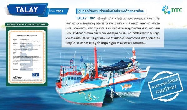 TALAY ระบบจีพีเอสติดตามเรือ