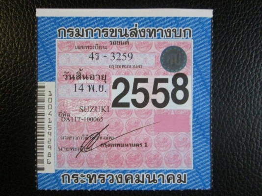 ขายทะเบียน รถกะป้อ Suzuki