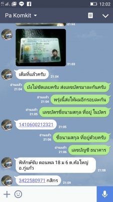 ระวังพวกมิฉฉาชีพ  นายพิทักษ์ชัย ดอนพล จังหวัดอุดรธานี 0934815075