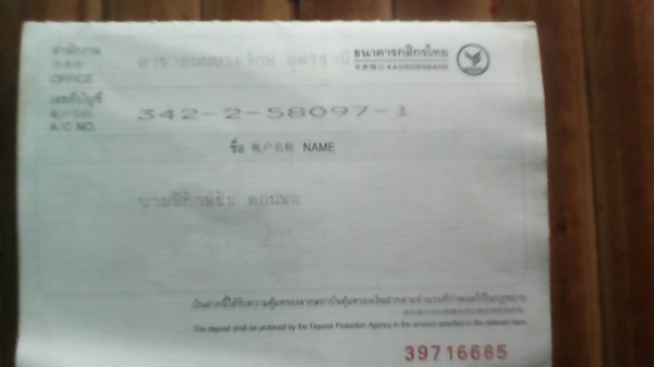 ระวังพวกมิฉฉาชีพ  นายพิทักษ์ชัย ดอนพล จังหวัดอุดรธานี 0934815075