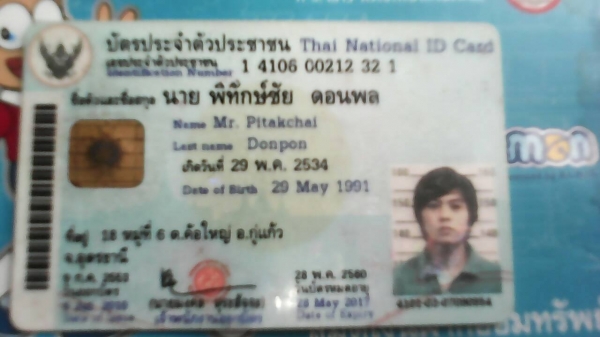 ระวังพวกมิฉฉาชีพ  นายพิทักษ์ชัย ดอนพล จังหวัดอุดรธานี 0934815075